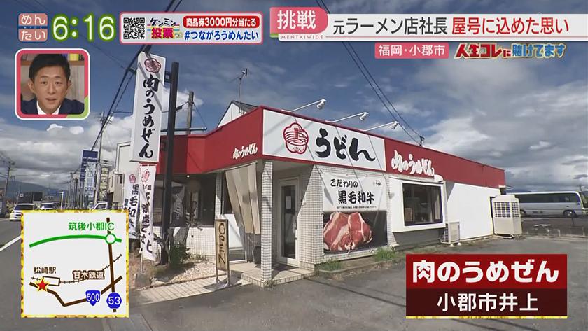 人生コレに賭けてます｜うどん店の屋号にかける思い