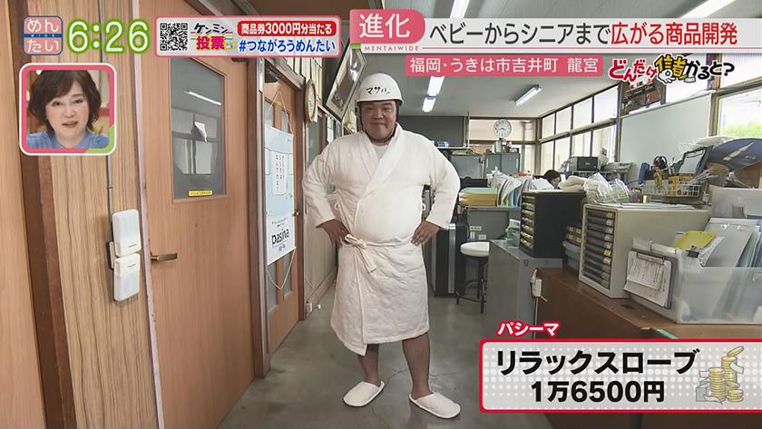 どんだけ儲かると?｜うきは快適寝具
