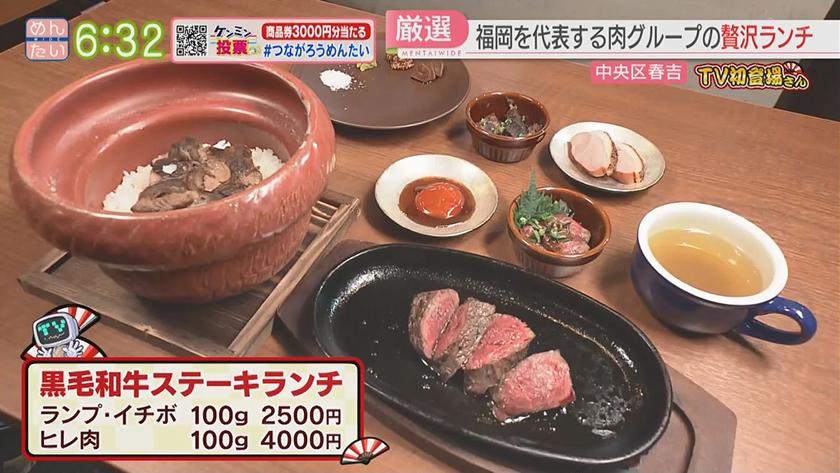 TV初登場さん｜水炊きラーメン@薬院・ステーキランチ@春吉