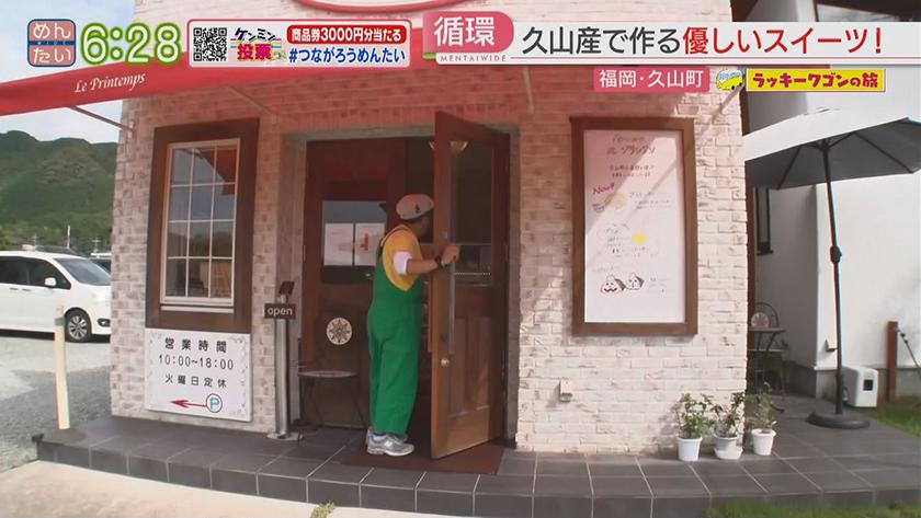 ラッキーワゴンの旅｜久山町・前編