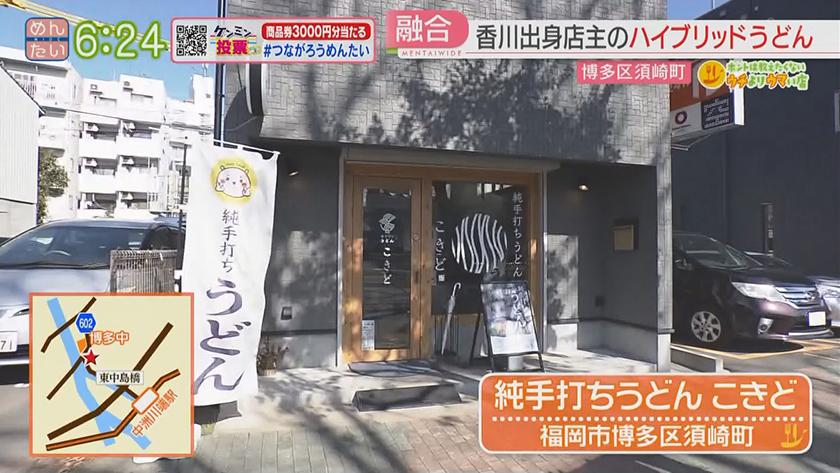 ホントは教えたくないウチよりウマい店｜みそラーメン@大名・讃岐うどん@須崎町