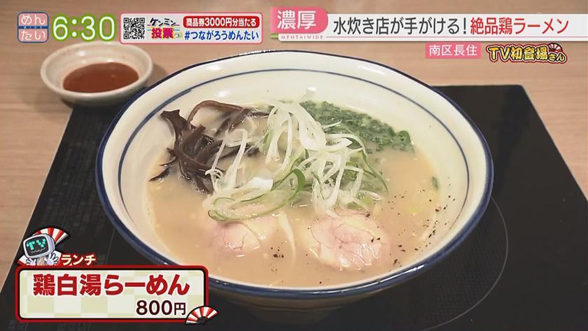 TV初登場さん|中華食堂&鶏ラーメン TV初登場さん|中華食堂&鶏ラーメン