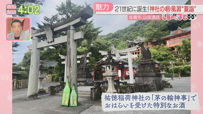 夕刊めんタイムリー|しらべると 夏の神社に新たな魅力…“夏詣”とは? 夕刊めんタイムリー|しらべると 夏の神社に新たな魅力…“夏詣”とは?
