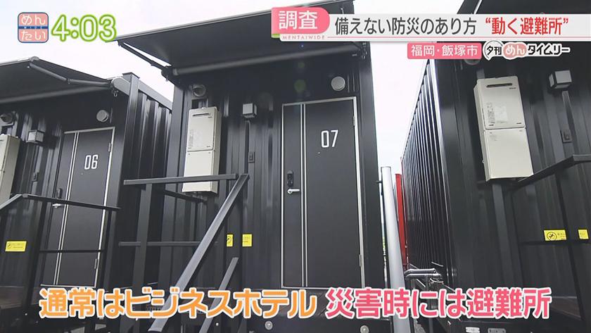 夕刊めんタイムリー｜平時・非常時分けない　備えない防災