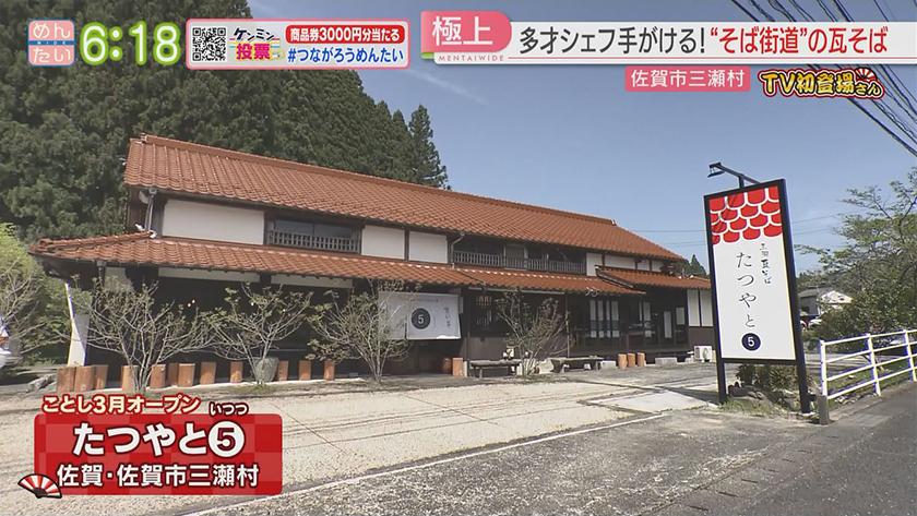 TV初登場さん｜人気店の新たな挑戦