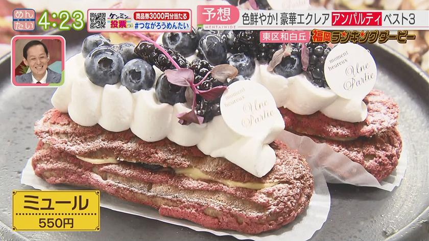 福岡ランキングダービー｜エクレア&ベーカリー