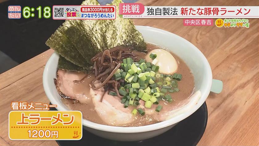 ホントは教えたくないウチよりウマい店｜麺やきく川(中央区春吉)・JOBIONE食堂(古賀市)