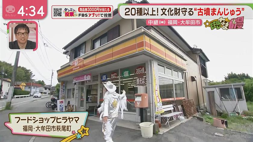 集まれ!EE町なま自慢｜文化財守る　古墳まんじゅう（大牟田市）
