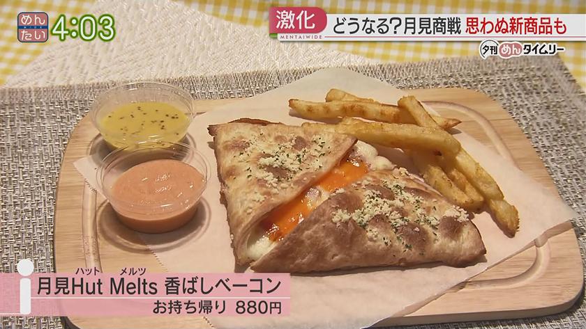 夕刊めんタイムリー｜参戦相次ぐ月見商戦　バーガー&卵以外も…