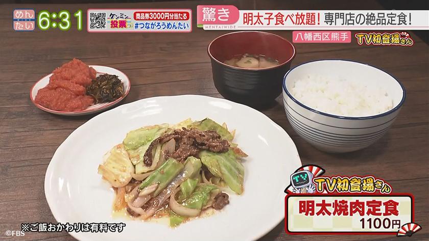 TV初登場さん｜うれしい食べ放題の店