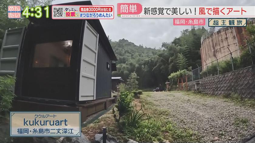 超主観旅|福岡・糸島市 超主観旅|福岡・糸島市