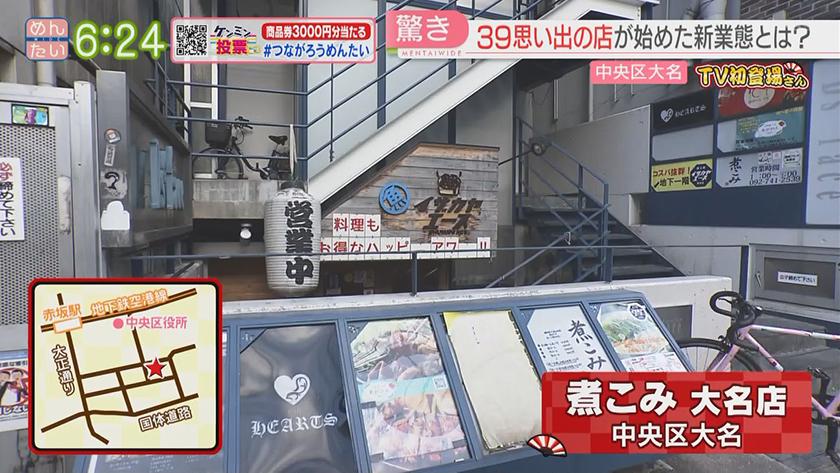 TV初登場さん｜グルメ風月の新業態＆ホルモン人気店がラーメン！？