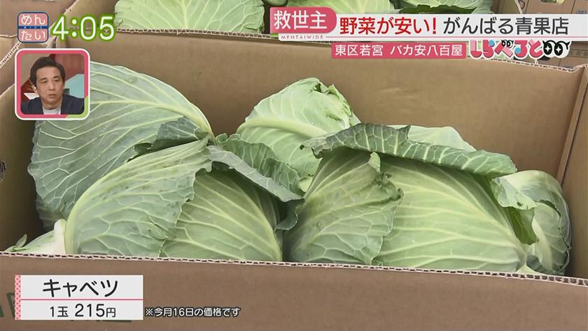 夕刊めんタイムリー｜しらべると～野菜高騰のなか赤字覚悟で頑張る青果店～
