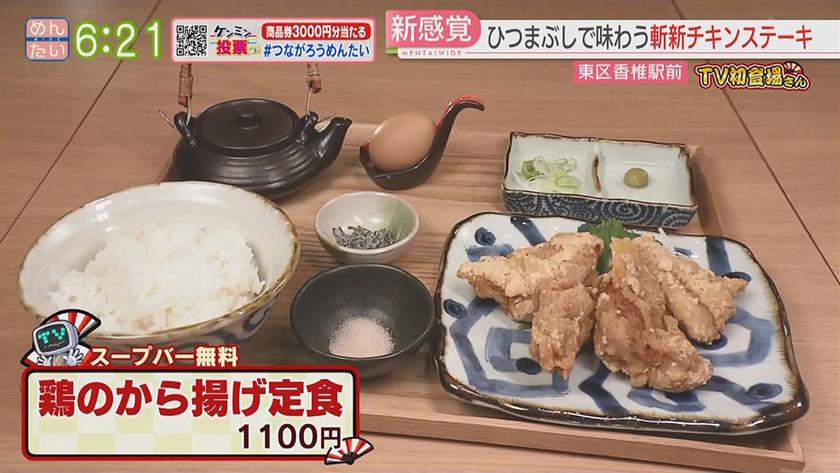 TV初登場さん|鶏まぶし&精肉店のランチ TV初登場さん|鶏まぶし&精肉店のランチ