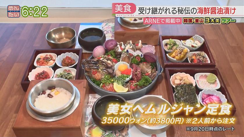 VTR企画|韓国釜山3大美ツアー 前編 VTR企画|韓国釜山3大美ツアー 前編