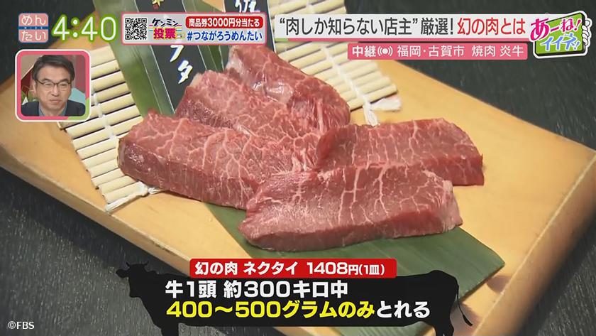 あーね!イイネ!中継｜肉しか知らない店主の焼き肉店