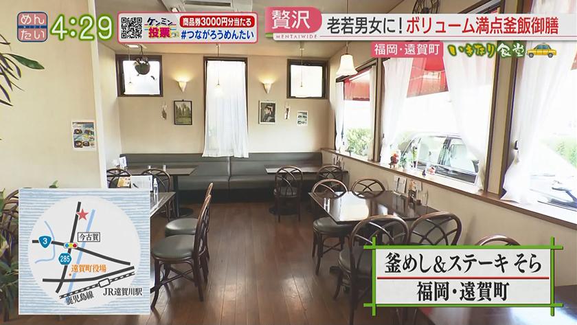 いきなり食堂｜遠賀町