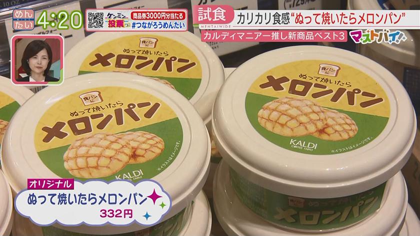 マストバイ｜カルディ編