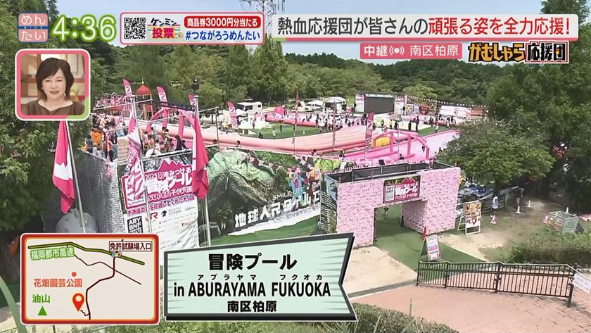 押忍!がむしゃら応援団｜猛暑に負けるな！油山に絶景プール登場　アブラヤマフクオカ冒険プール