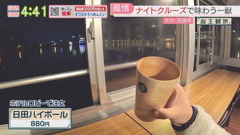 超主観旅｜大分・日田市