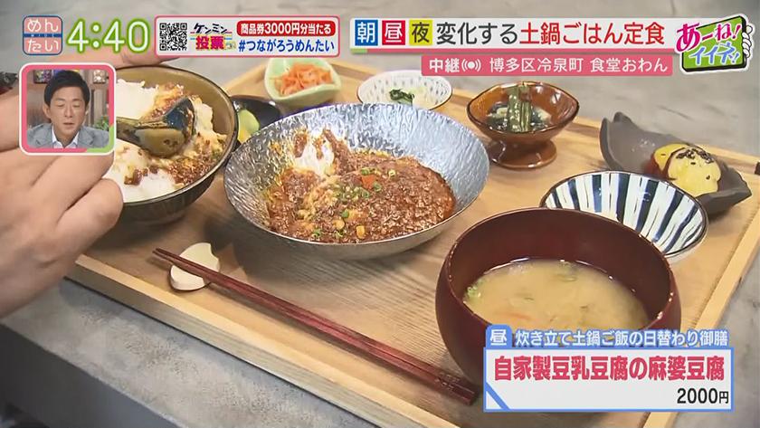 あーね!イイネ!中継｜山笠で沸く博多から!1人1釜土鍋定食