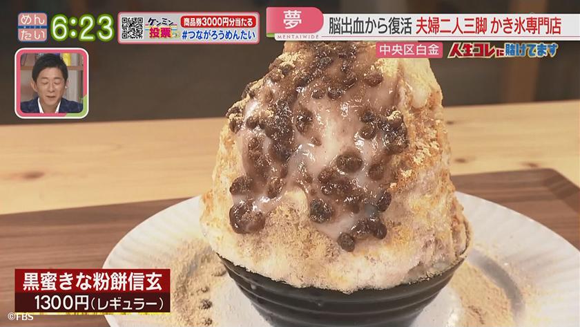 人生コレに賭けてます｜脳出血で半身麻痺…再起かけたかき氷専門店