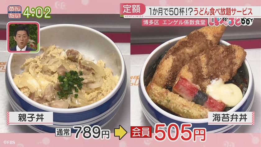 夕刊めんタイムリー|しらべると~うどん食べ放題!驚き定額サービスの数々~ 夕刊めんタイムリー|しらべると~うどん食べ放題!驚き定額サービスの数々~