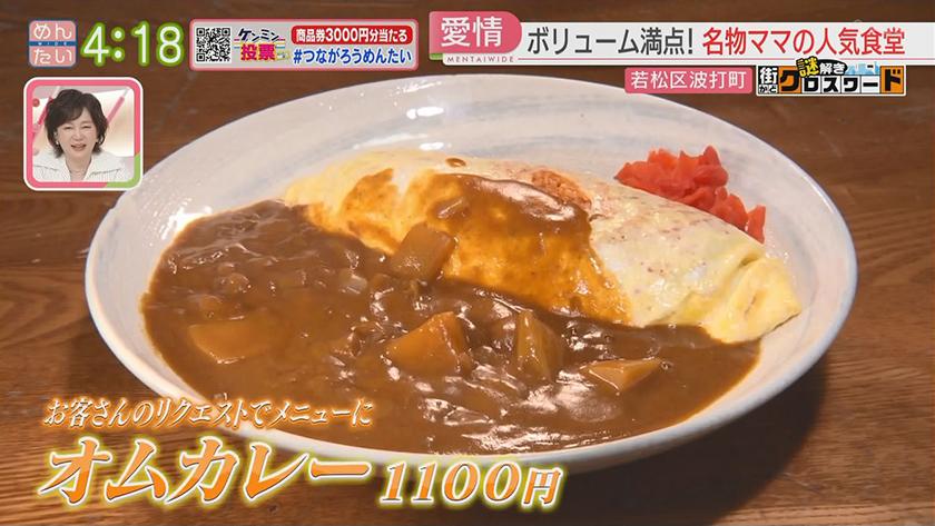 謎解き 街かどクロスワード【新企画】|若松エリア 謎解き 街かどクロスワード【新企画】|若松エリア