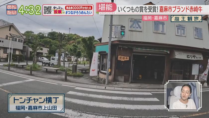 超主観旅｜嘉麻市編