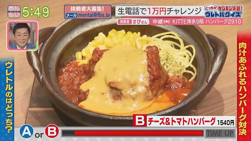 あーね!イイネ!中継｜テレビ初登場!福岡発の肉汁ハンバーグ