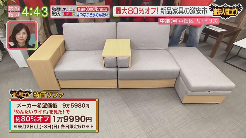 最大80%オフ!家具の倉庫市(北九州市)｜めんたいワイド｜FBS福岡放送