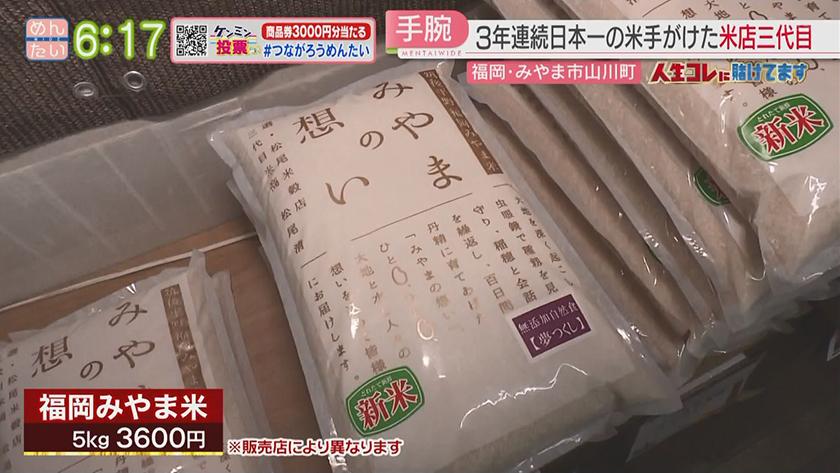 米屋三台目 みやまで米をプロデュース 脱サラ三代目米店店主｜めんたいワイド｜FBS