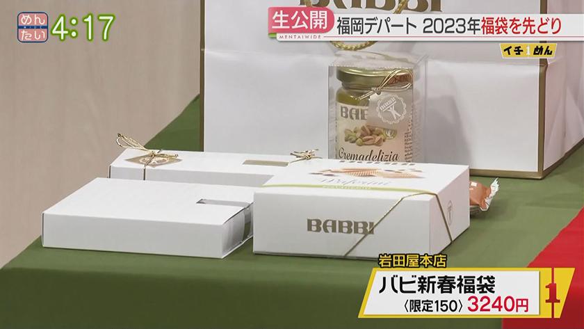 イチめん｜年末年始の過ごし方は?お買い得商品も続々