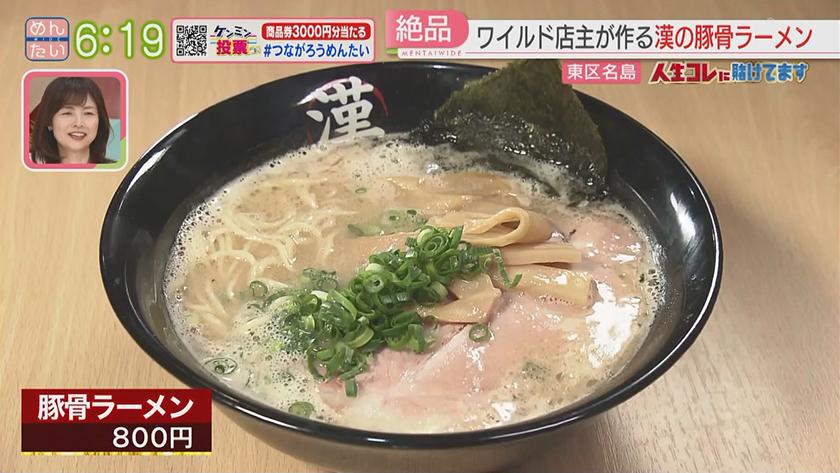 人生コレに賭けてます｜家族愛で突き進むラーメン職人
