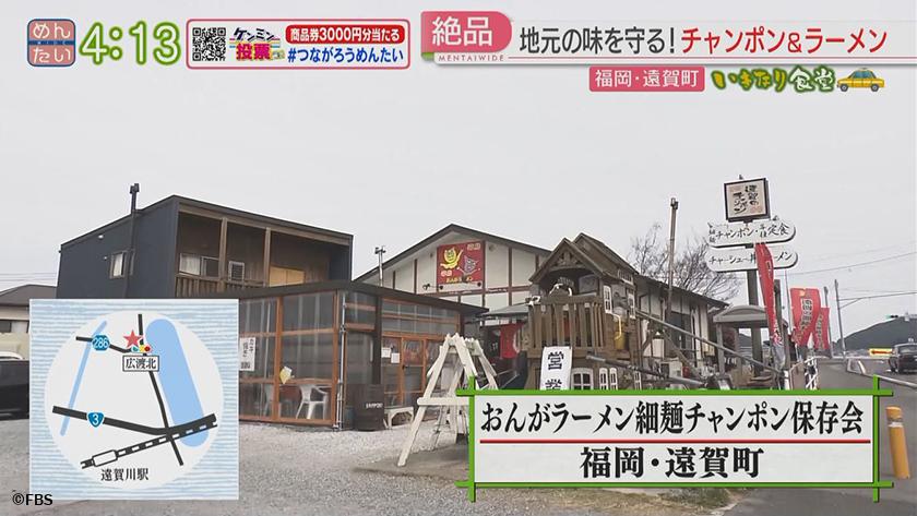 いきなり食堂｜遠賀町エリア