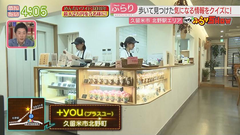 クイズぶらりSHOW｜北野駅（久留米市）
