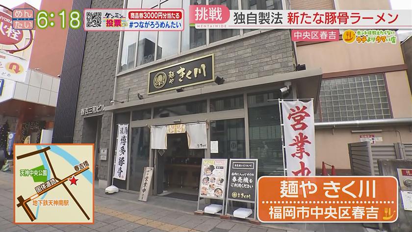 ホントは教えたくないウチよりウマい店｜麺やきく川(中央区春吉)・JOBIONE食堂(古賀市)