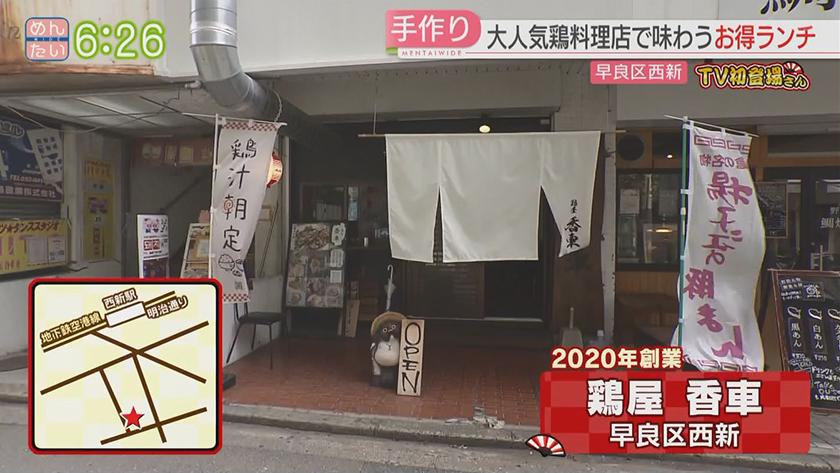 TV初登場さん｜バターラーメン&鶏居酒屋のランチ