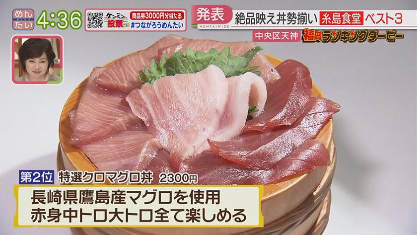 福岡ランキングダービー【週替わり水曜 新企画】｜デニッシュ&海鮮丼