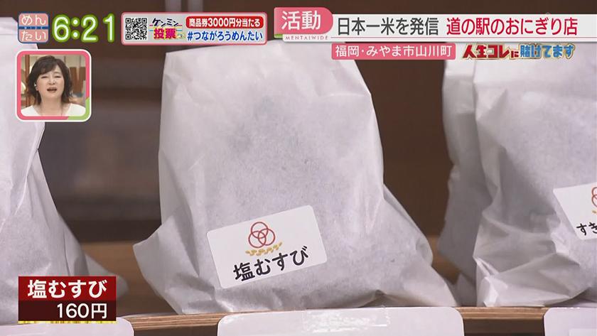 米屋三台目 みやまで米をプロデュース 脱サラ三代目米店店主｜めんたいワイド｜FBS