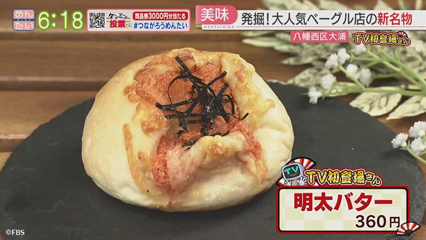 TV初登場さん|ベーグル店の新名物&イタリアンのカレー TV初登場さん|ベーグル店の新名物&イタリアンのカレー
