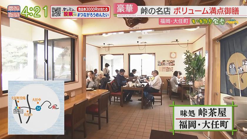 いきなり食堂｜福岡・大任町編