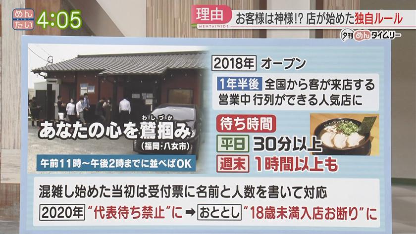 夕刊めんタイムリー｜飲食店の独自ルールに賛否