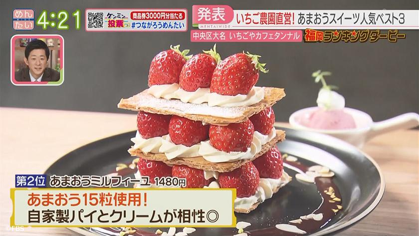 福岡ランキングダービー【週替わり水曜 新企画】｜人気おにぎり店&イチゴスイーツ専門店