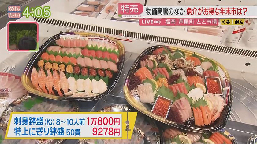 イチめん｜年末年始の過ごし方は?お買い得商品も続々