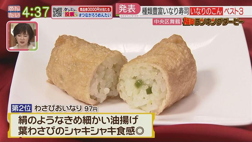 福岡ランキングダービー【週替わり水曜 新企画】｜ドーナツ&いなり