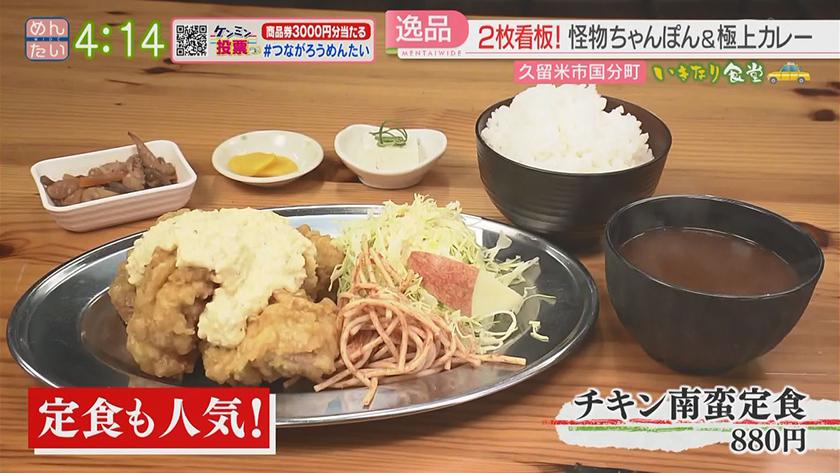 いきなり食堂｜久留米市