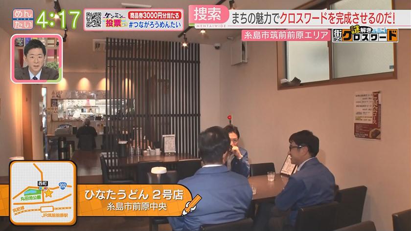 謎解き 街かどクロスワード【新企画】｜筑前前原エリア
