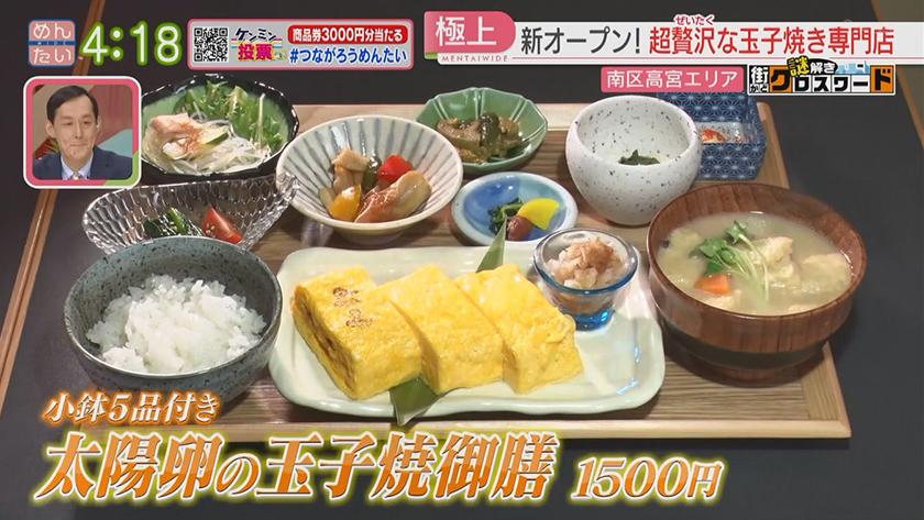 謎解き 街かどクロスワード【新企画】｜高宮エリア