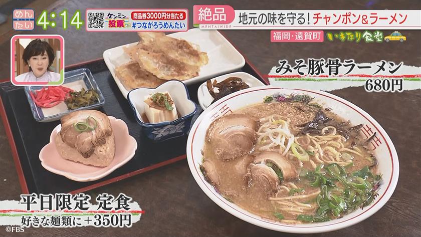 いきなり食堂｜遠賀町エリア